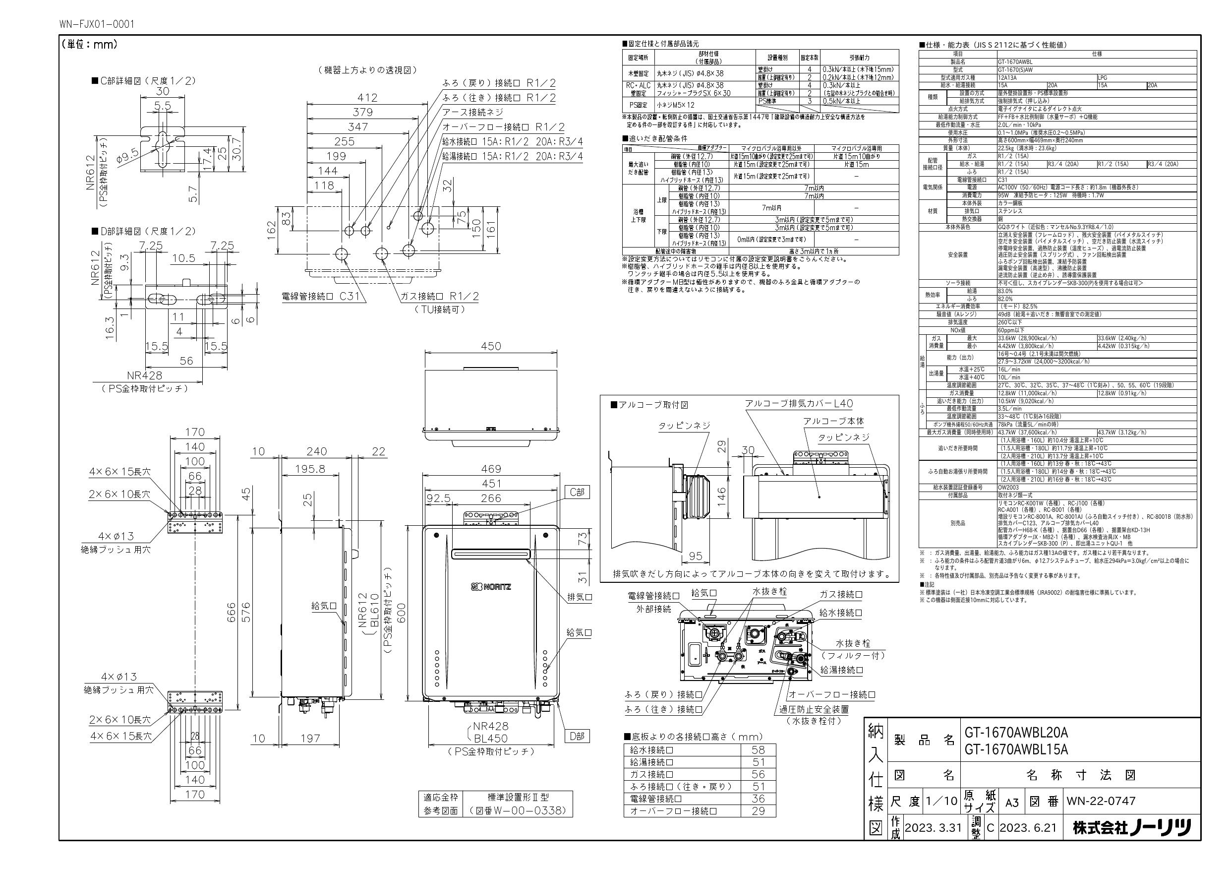 ノーリツ GT-1670AW BL取扱説明書 施工説明書 納入仕様図 | 通販 プロストア ダイレクト